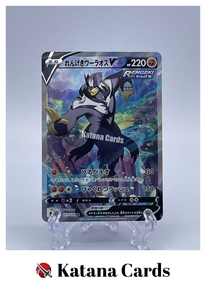 【PSA10】 ウーラオスV SA s5R 077 RS URSHIFU V EX/NM Pokemon Cards Rapid Strike Urshifu V SA Super Rare (SR) 077