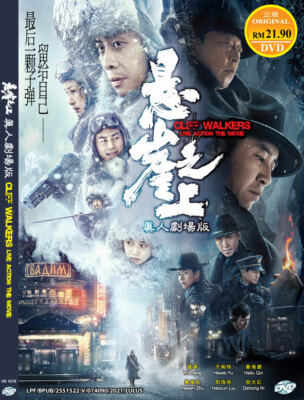 DVD CHINESISCHE LIVE ACTION CLIFF WALKER DIE FILMREGION ALLE ENGLISCHEN UNTER...