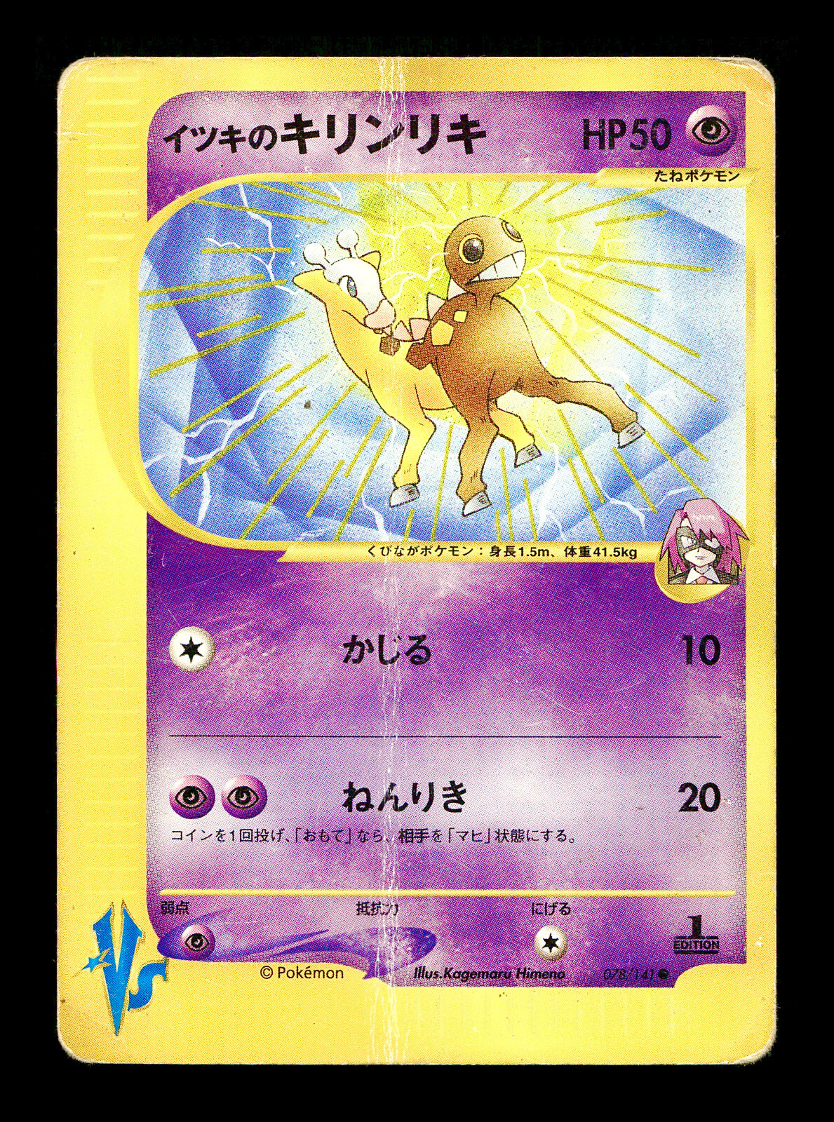 [HP] Will's Girafarig Japanese Vs 078/141 Pokemon