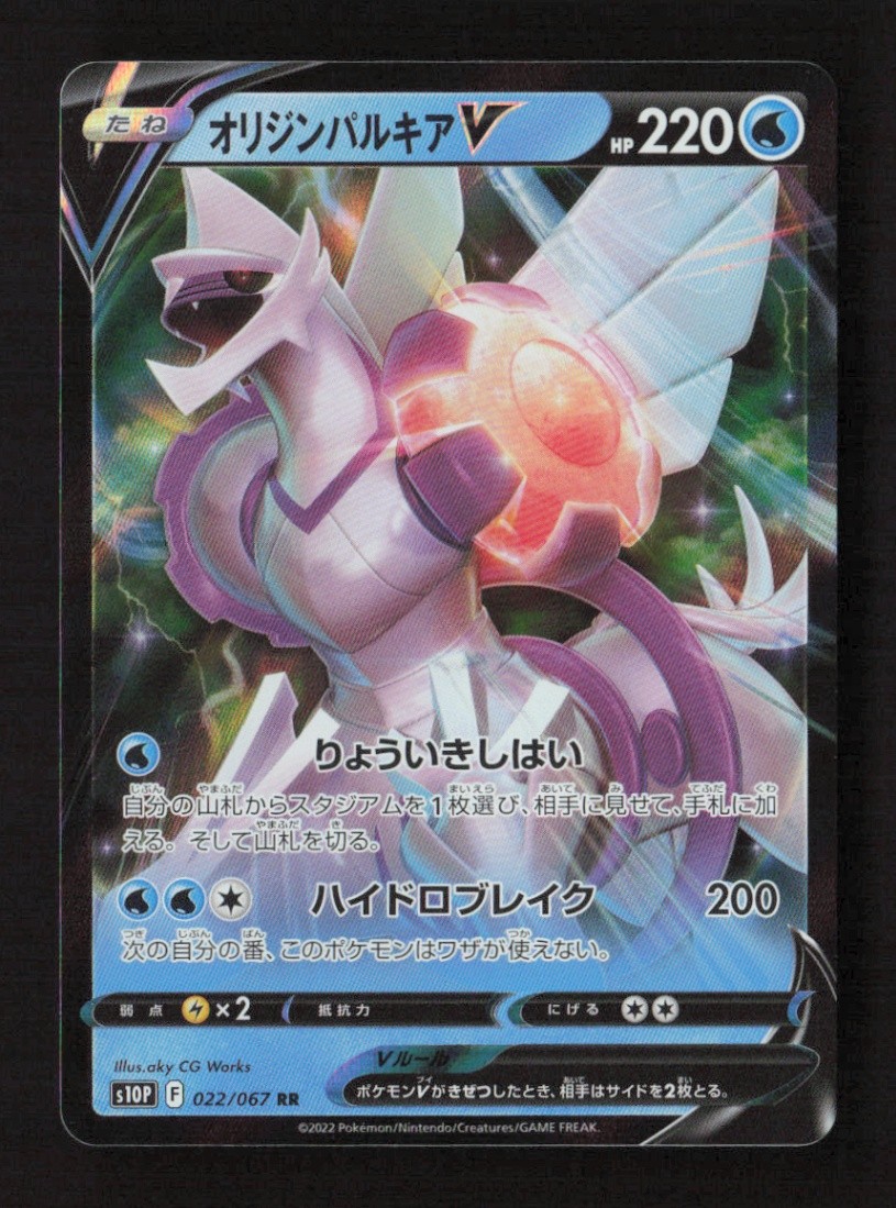 Origin Forme Palkia V Holo S10P: Space Juggler 022/067 NM Japanese Pokémon TCG