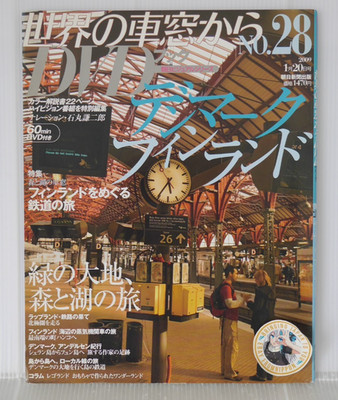 Sekai no Shasou kara (World s Railway Windows) DVD Guide Book No.28