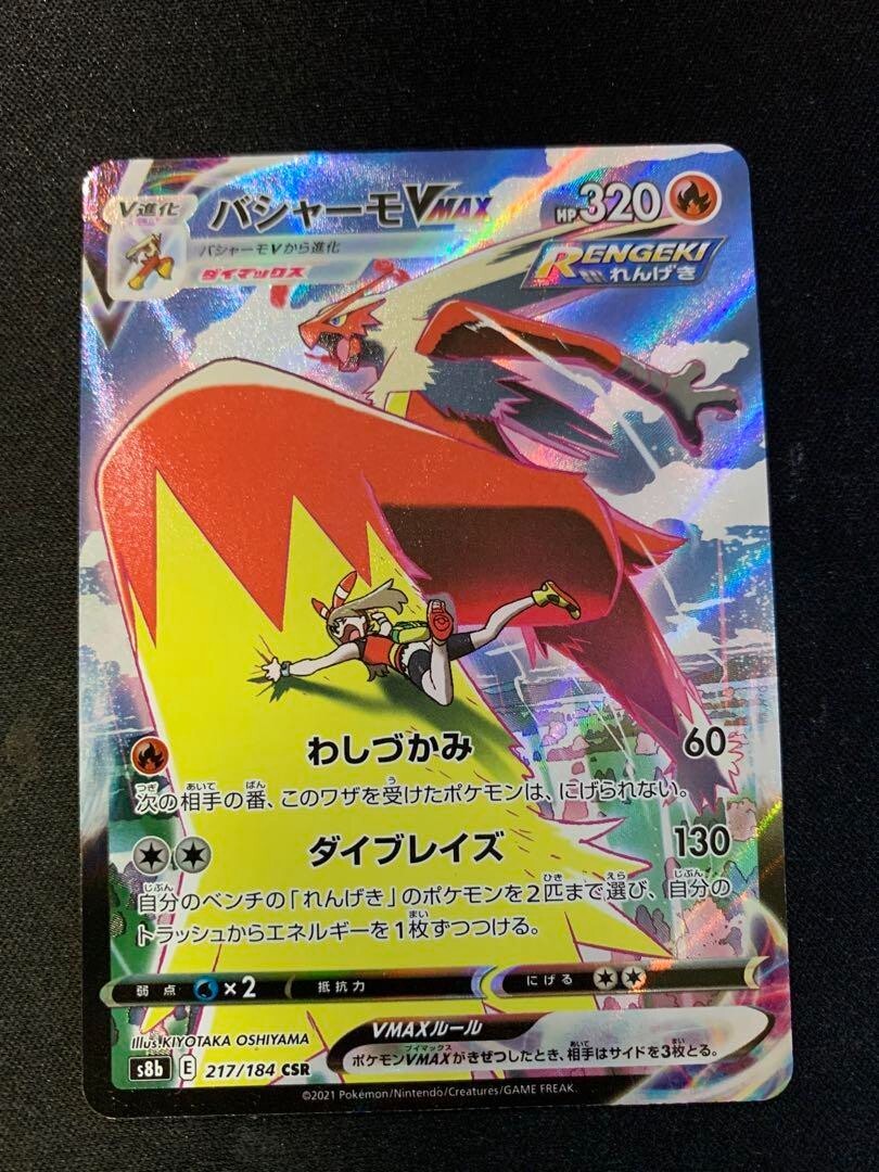 Pokemon Card Blaziken VMAX CSR 217/184 s8b VMAX Climax