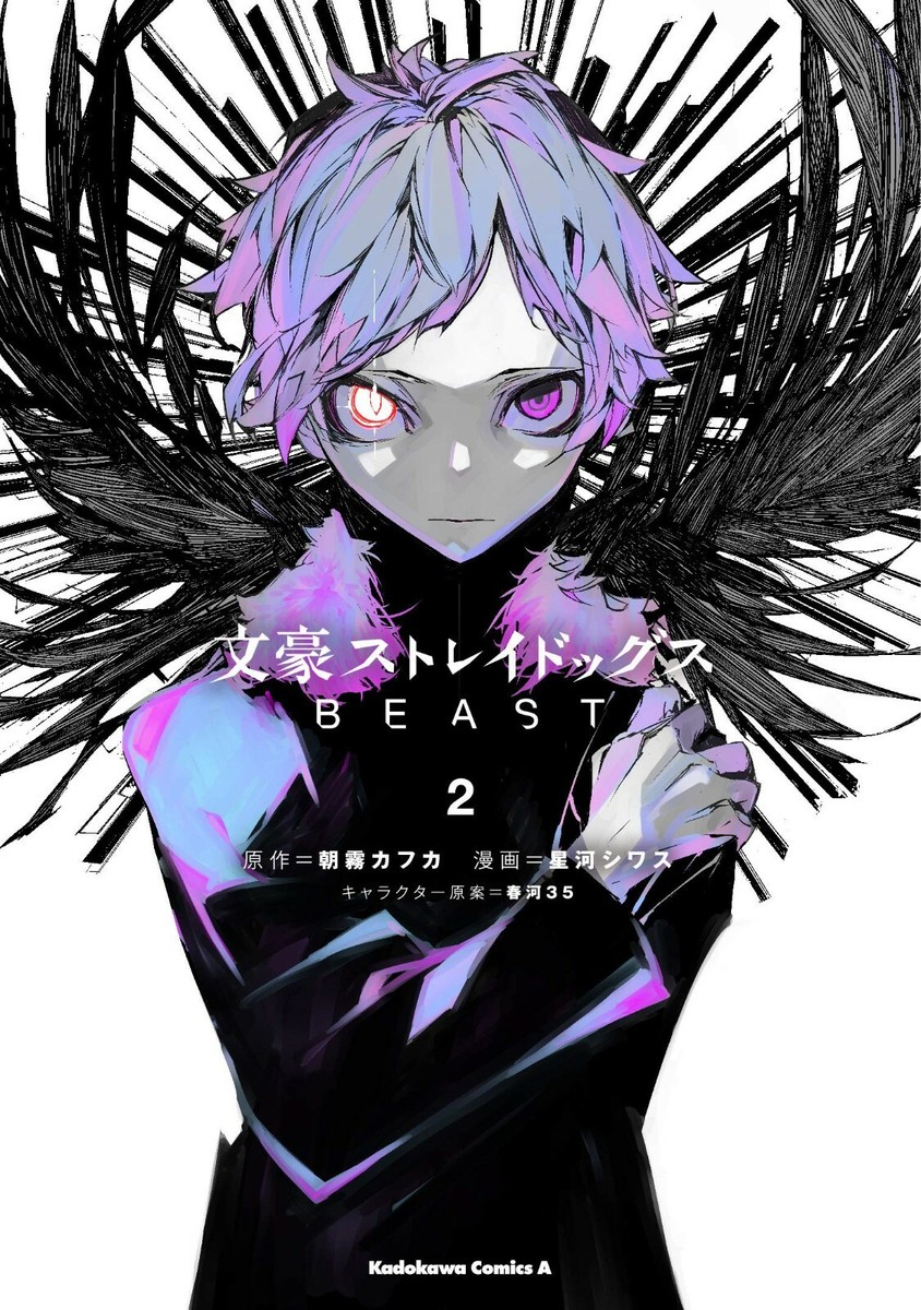 三途春千夜　majestic beast 2 Bungo Stray Dogs BEAST Vol. 2 Japanese Comic Manga Anime