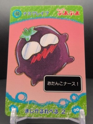 Nasu Grave #10 Super Puyo Puyo Card Carddass COMPILE BANDAI 1994 Japan TCG CCG