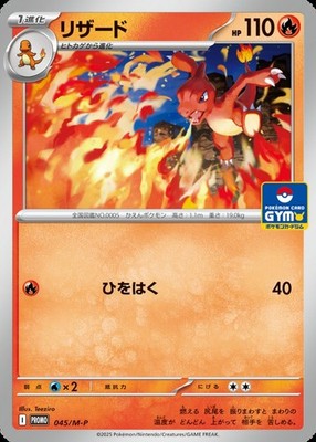 Charmeleon 045/M-P PROMO Gym Event Pokemon Card Japanese | eBay
