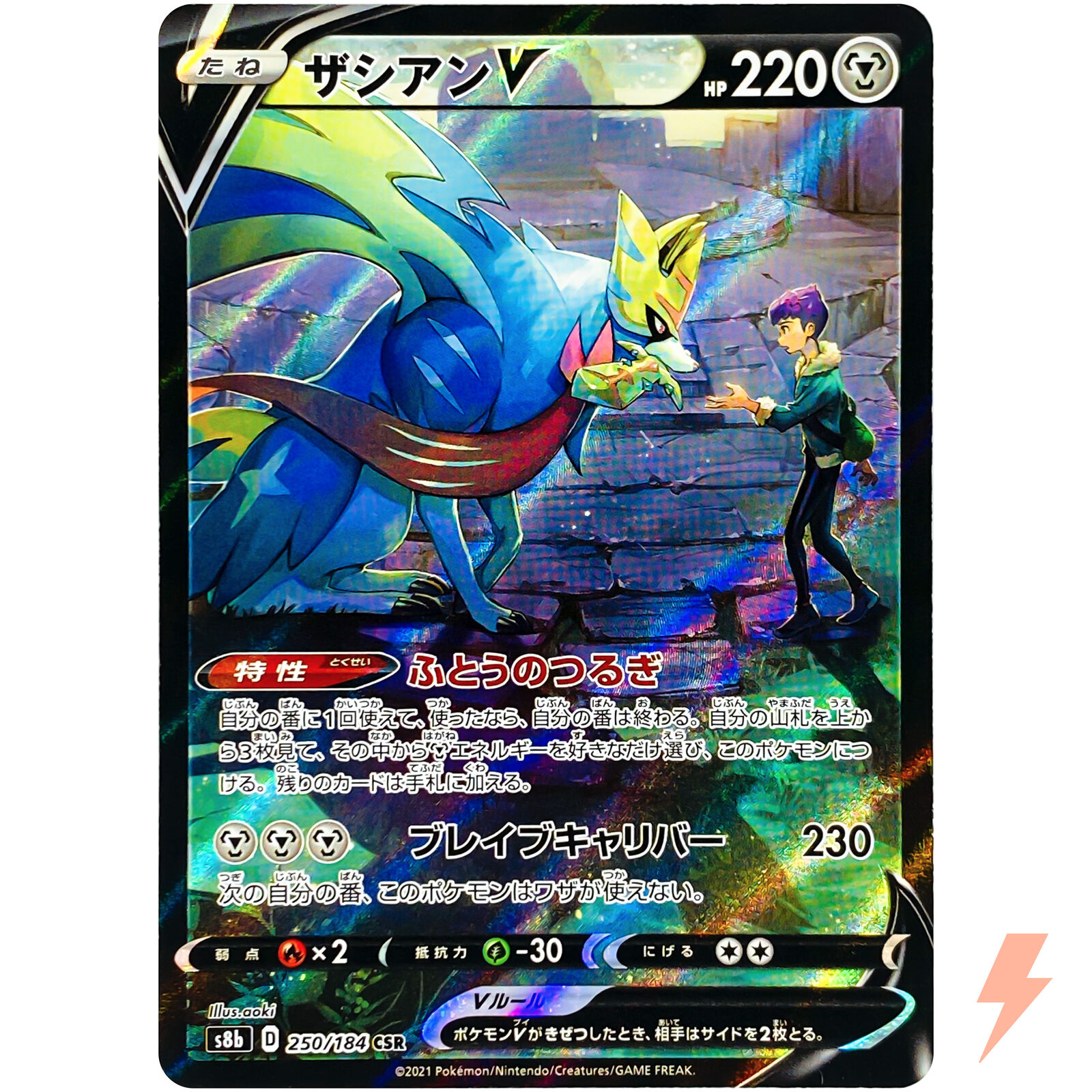Zacian V CSR 250/184 S8b VMAX Climax Sword & - Pokemon Card Japanese