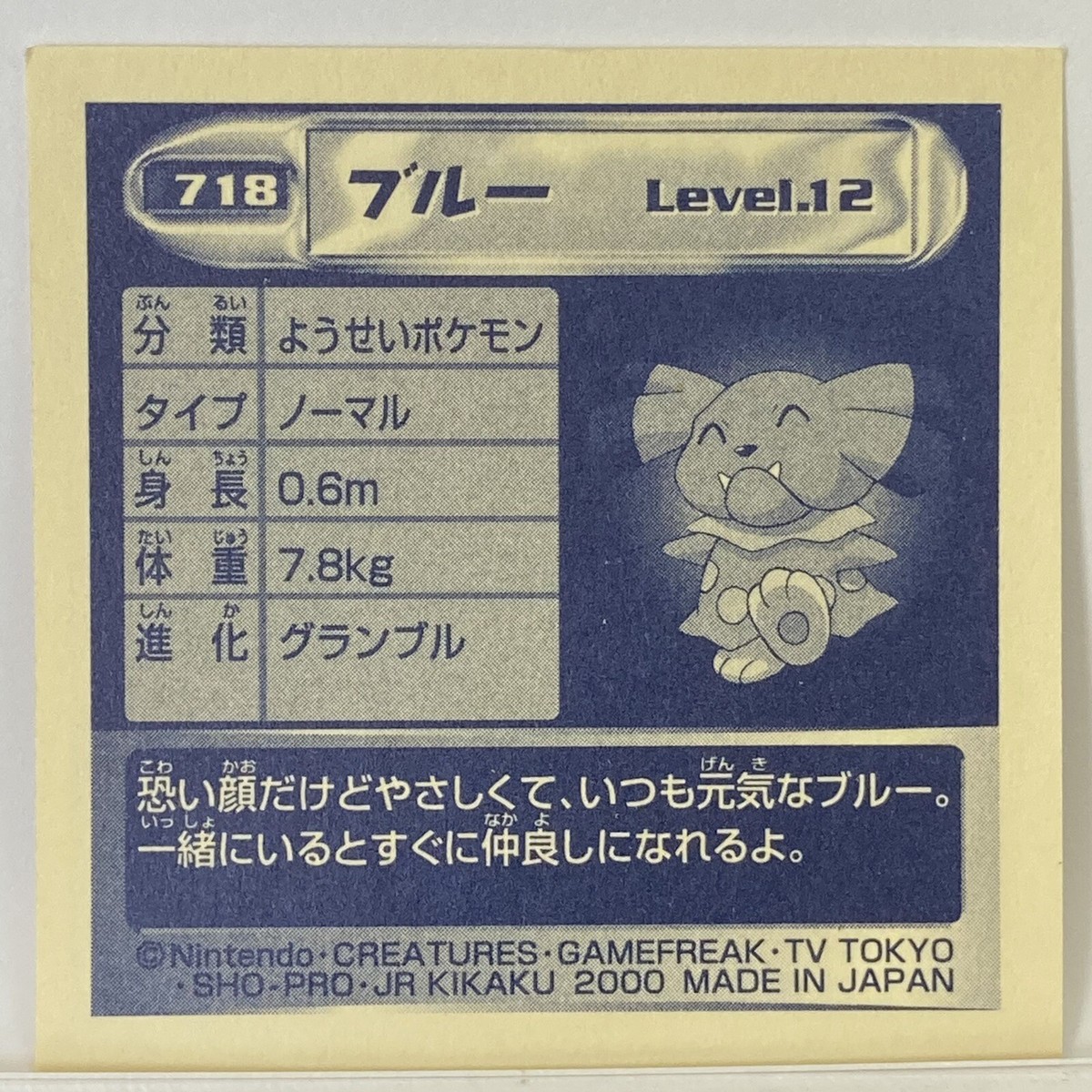 ポケモン - めこんぶ Pokemon Vintage Sticker 718 Snubbull Bulu LV.12 Made in
