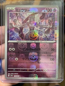 Mewtwo Master Ball 151 | eBay Mewtwo Master Ball 151 | eBay