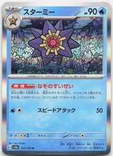 Starmie - SV2a: Carta Pokemon 151 121/165 - NM - Holo - (Rara)