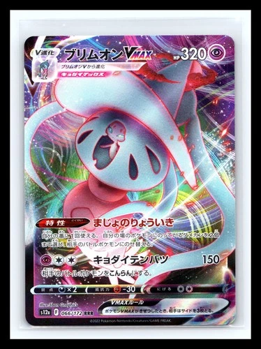 💥 Pokémon TCH Hatterene VMAX RRR 066/172 S12a VSTAR Universe JAPANESE Holo