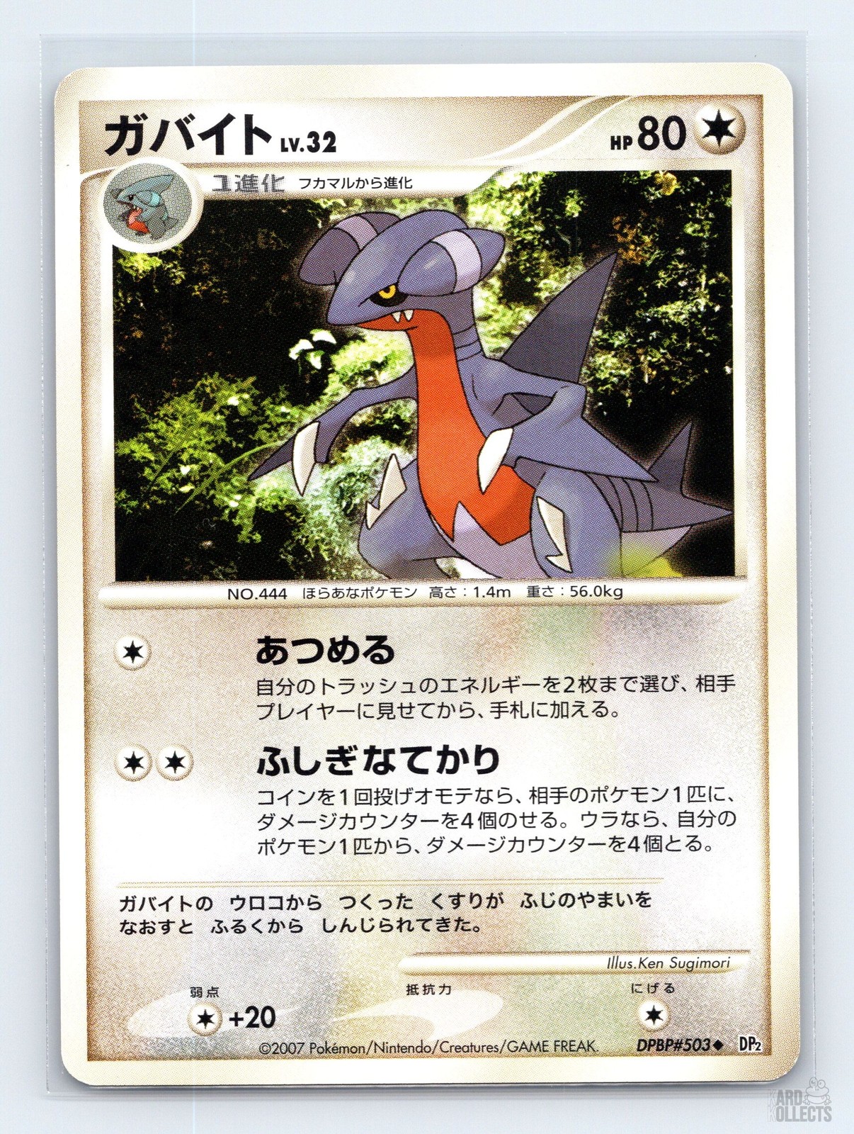 Gabite DPBP#503 DP2 Secret of the Lakes Uncommon Pokemon Japanese NM ULTD