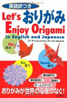 LET'S ENJOY ORIGAMI IN ENGLISH AND JAPANESE By Yamaguchi Makoto **BRAND NEW**