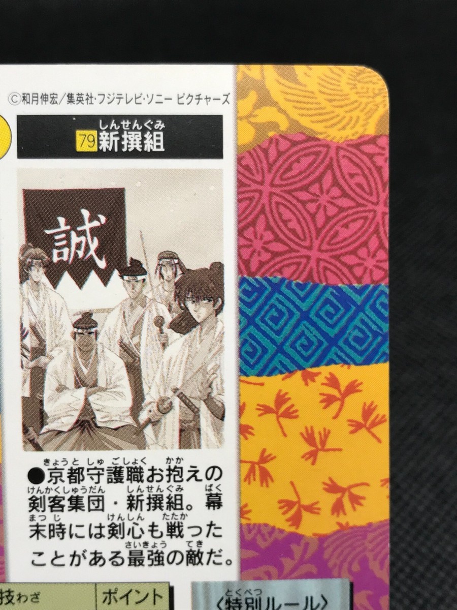 Shinsengumi SAMURAI X Rurouni Kenshin Carddass TCG BANDAI 1996