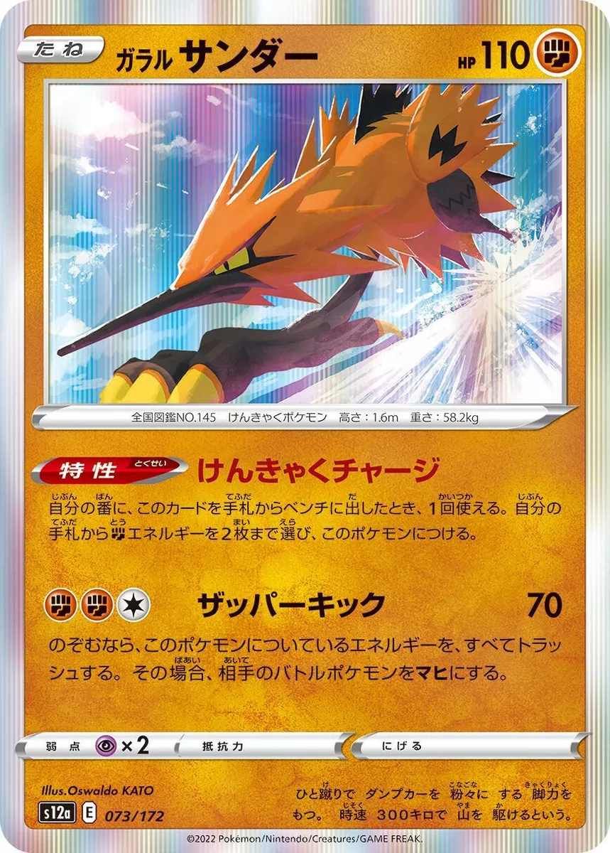 Sale! Pokemon Card Game TCG Galar Zapdos [PKM_s12a_73/172R