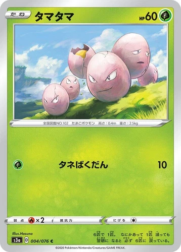 Exeggcute 004/076 S3a: Legendary Heartbeat