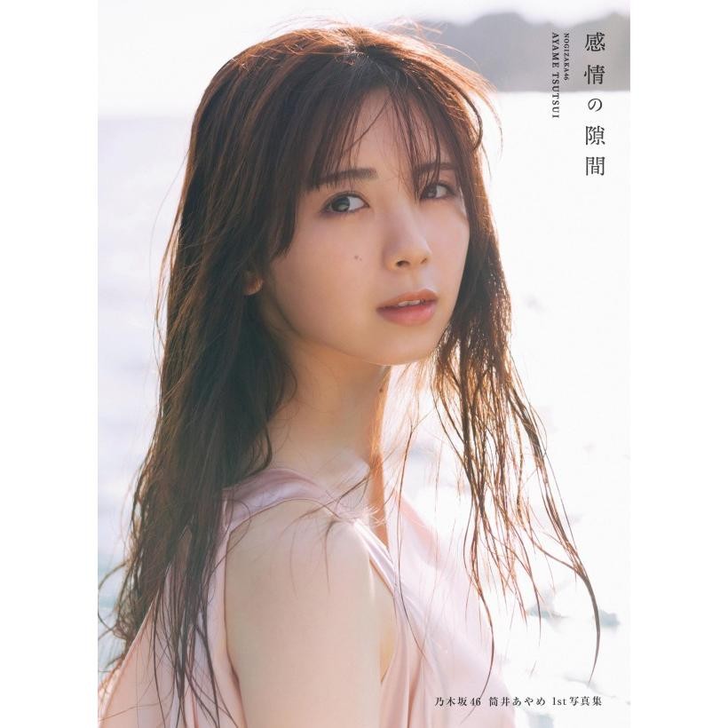 乃木坂、欅坂、写真集 Nogizaka46 Tsutsui Ayame 1St Photobook: The Gap Between