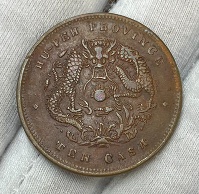 Early China Hu Peh Province 10 Cash coin No Cloud Variety Great Condition