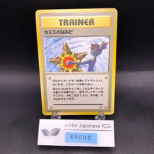 Misty's Tears Prices | Pokemon Japanese Leaders' Stadium | Pokemon