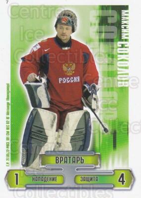 2009 Russian National Team Members 2006-2009 #7 Maxim Sokolov