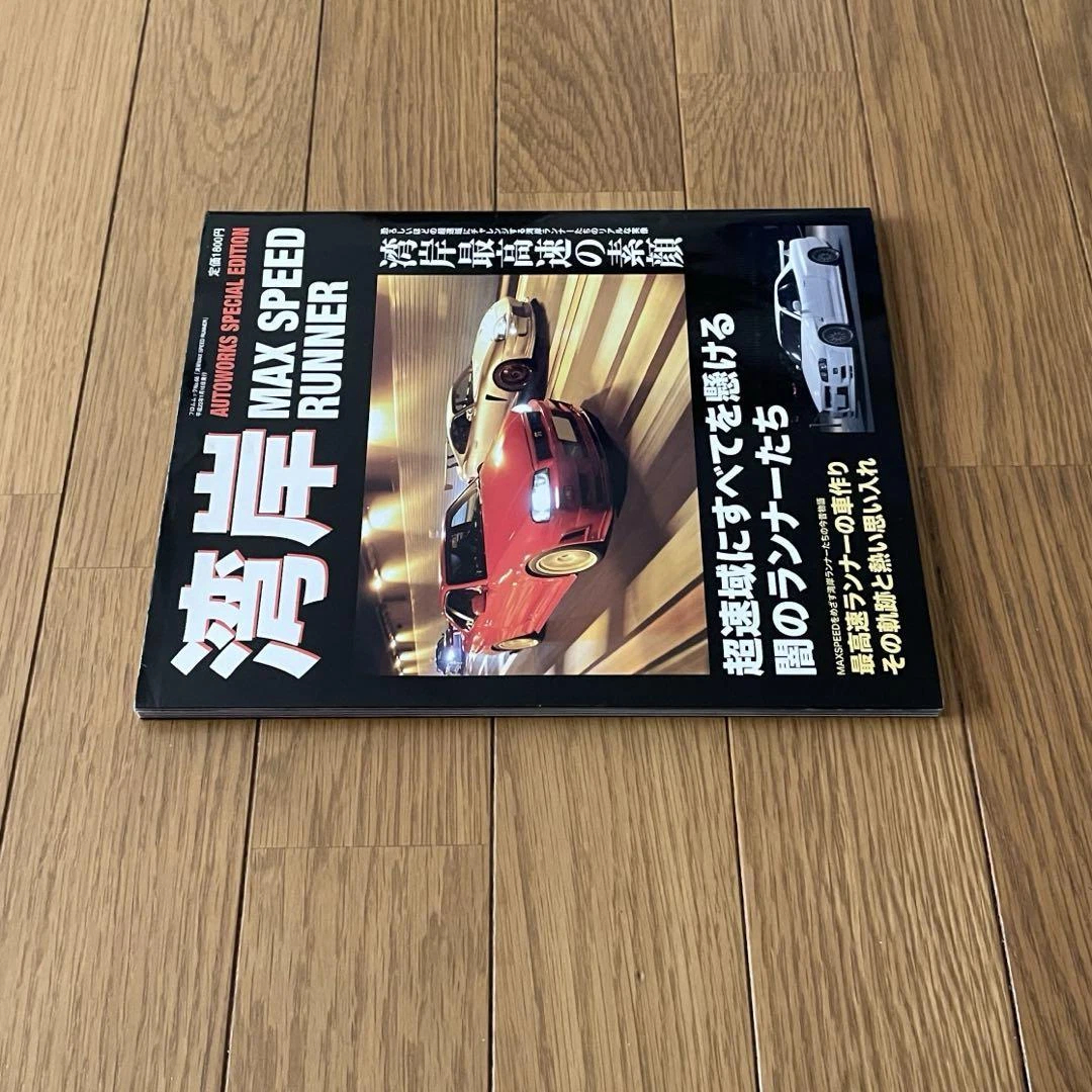 Wangan Max Speed Runner