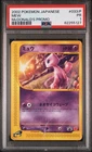 Pokemon Mew Mcdonald's Promo 033/P/018 Japanese PSA 1