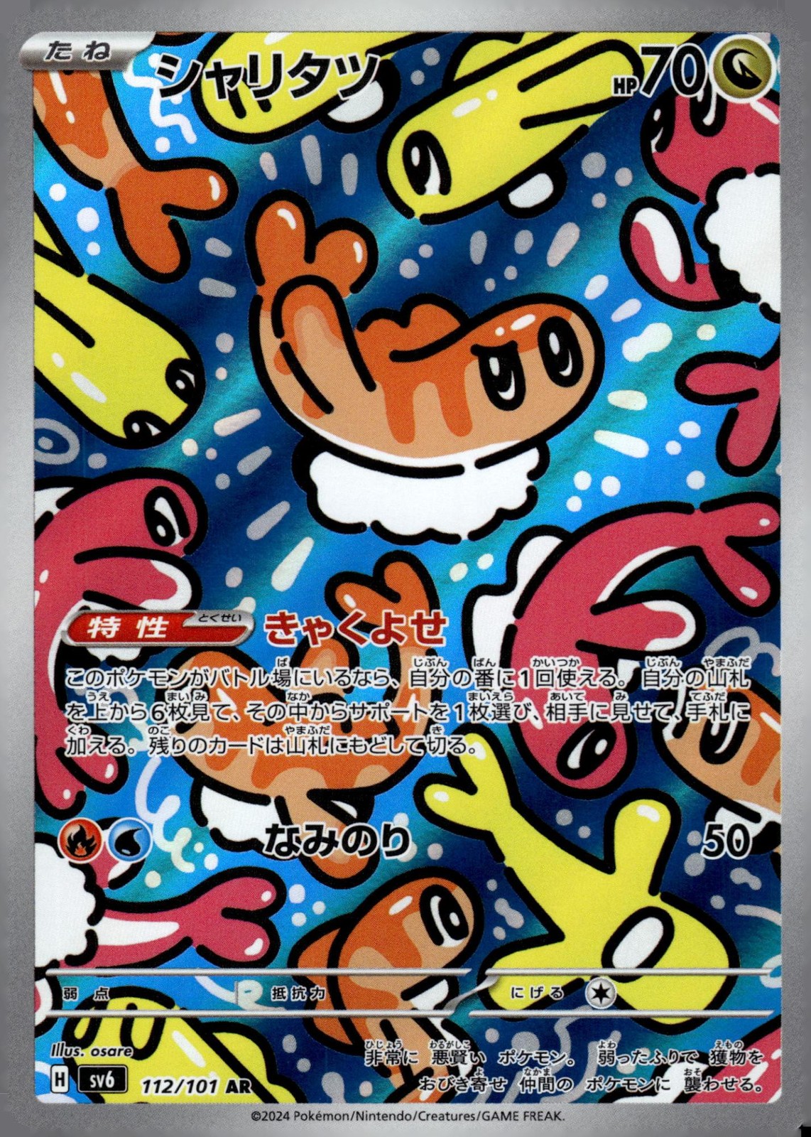 Tatsugiri 112/101 Art Rare Mask of Change Pokemon Japanese Near Mint