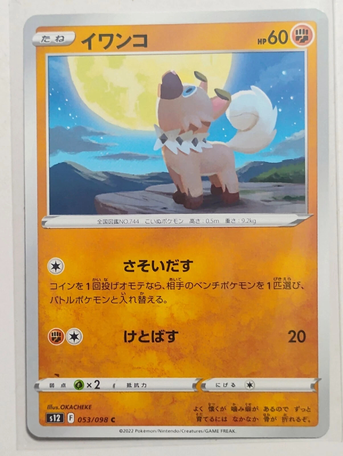 Pokemon TCG: Japanese PARADIGM TRIGGER /098 Pick Choose (2 Card Minimum)