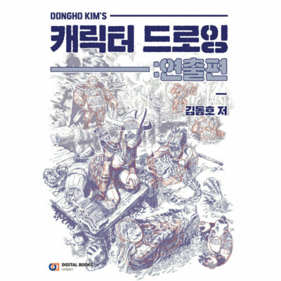 Character Drawing by Dongho Kim Illustrator's Human Body Drawing Guide Korean