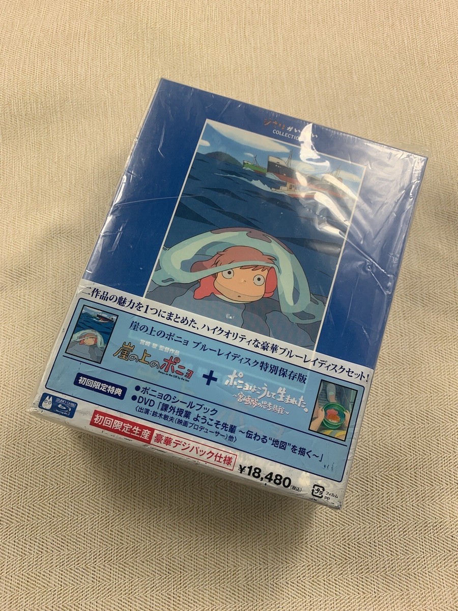 崖の上のポニョ】ポニョはこうして生まれた 宮崎駿の思考過程 Blu-ray