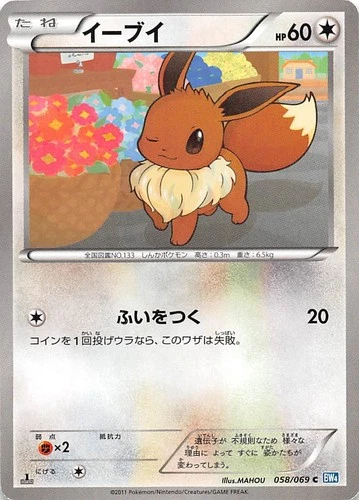 Eevee 058/069 1st Edition BW4: Dark Rush Japanese Pokemon