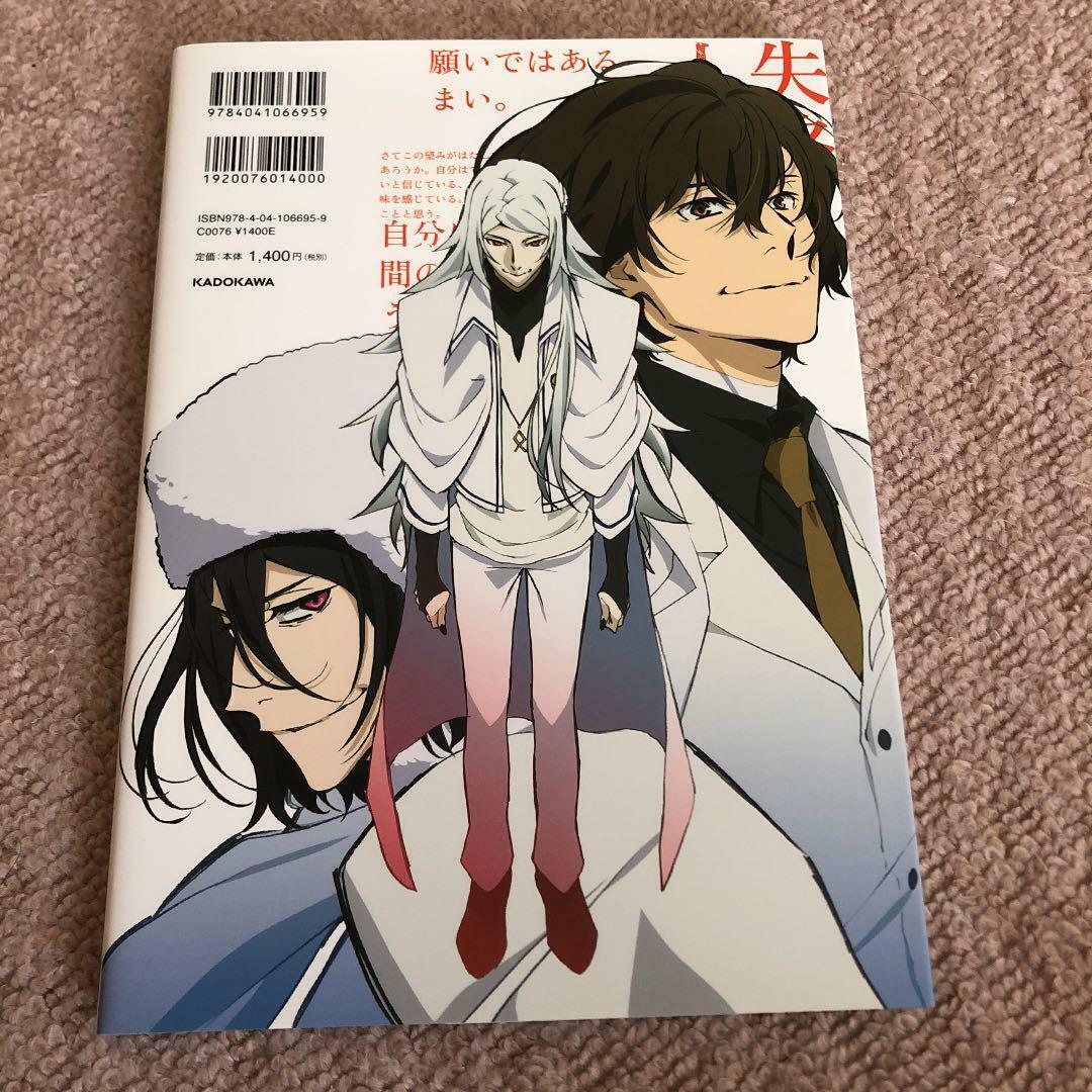 Bungo Stray Dogs DEAD APPLE Official Guide Book Enmuroku Soft Cover KA —  akibashipping