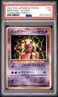 1997 POKEMON JAPANESE COROCORO COMICS PROMO #150 MEWTWO-GLOSSY PSA 1