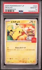 2025 POKEMON JAPANESE M-P PROMO MCDONALD'S #020 PIKACHU PSA 10