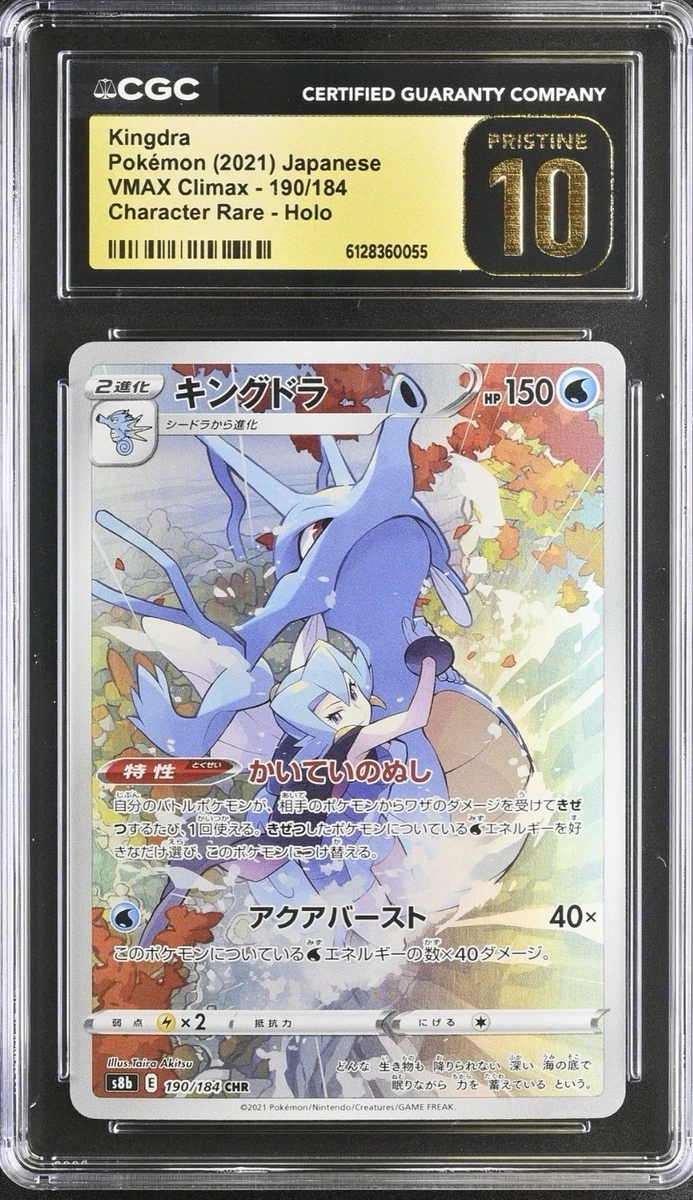 25+ Kingdra 190/184 S8b: Vmax Climax for sale | Updated Oct 2026