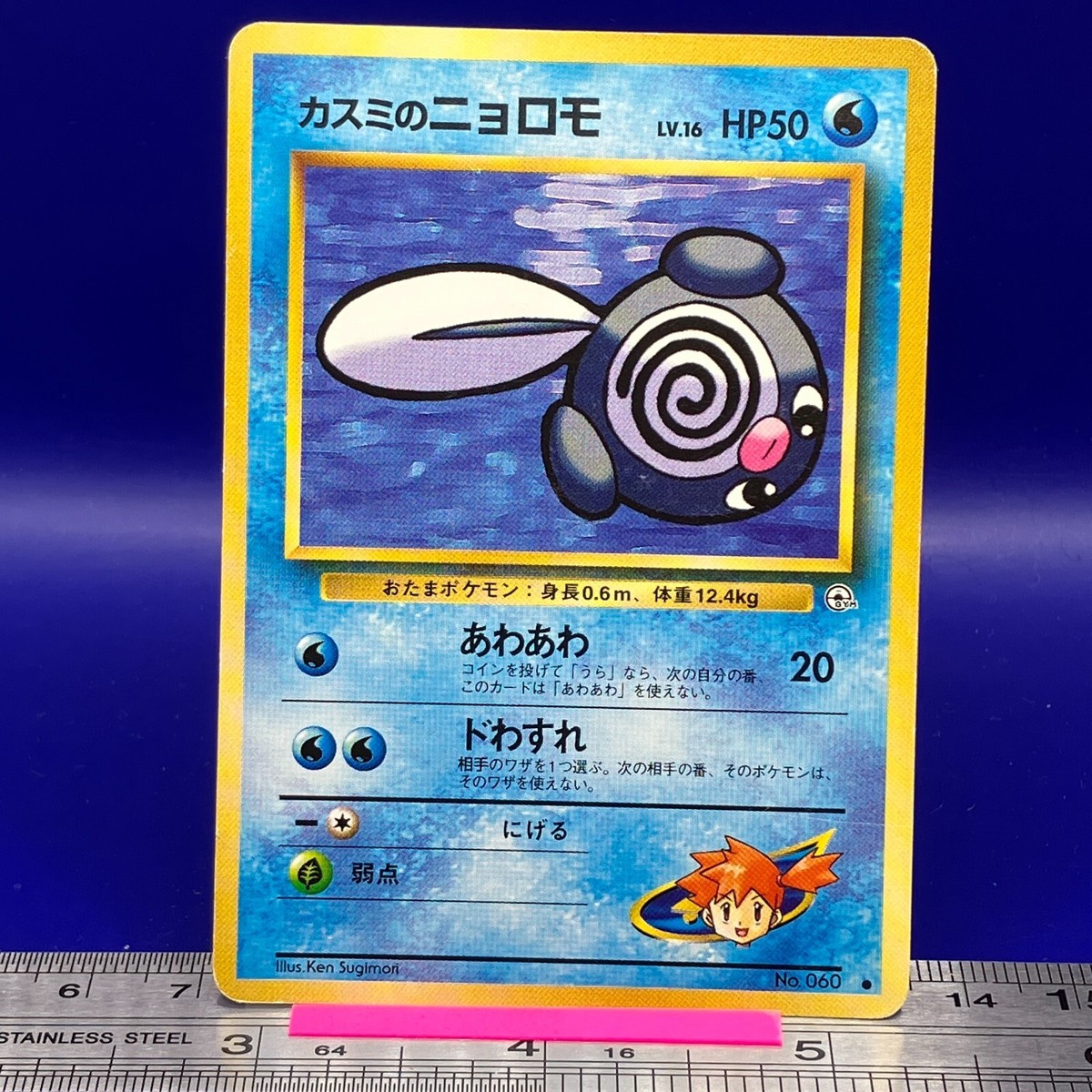 Misty's Poliwag Pokemon Card No.060 old back Nintendo TCG Japanese