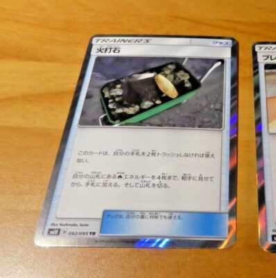 Pokemon Japanese Card Rare Holo Karte SM10 092/095 TR Fiery Flint Trainer NM