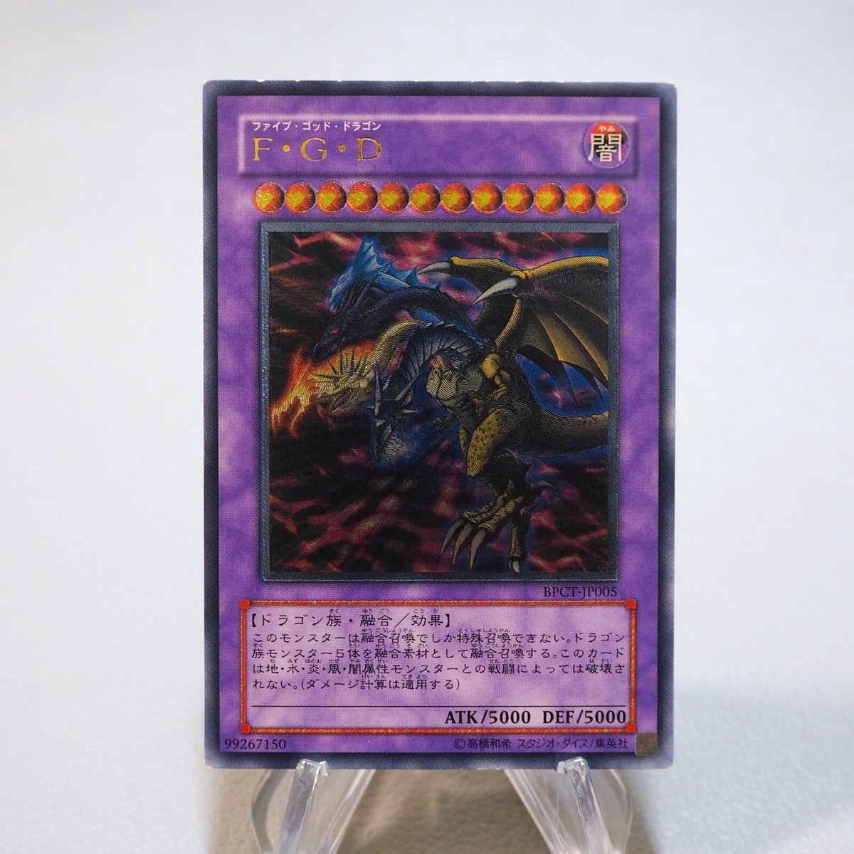 Yu-Gi-Oh Five-Headed Dragon F G D BPCT-JP005 Ultimate EX Yu-Gi-Oh Five-Headed Dragon F G D BPCT-JP005 Ultimate EX
