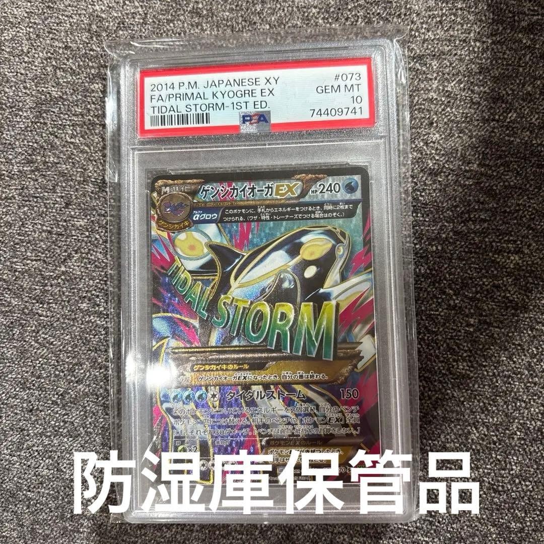 MサーナイトEX PSA10 TIDAL STORM-1ST ED 2014 POKEMON JPN XY TIDAL STORM 1ST ED #073 FULL ART/PRIMAL KYOGRE