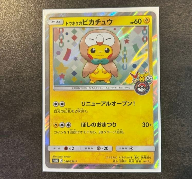 Tohoku's Pikachu 088/SM-P Promo Center Reopening Japanese Pokemon