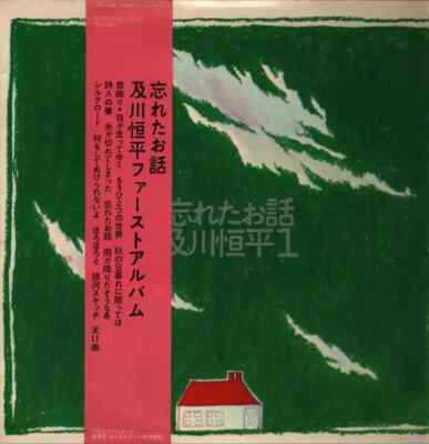 Kohei Oikawa 忘れたお話 OBI / GATEFOLD JAPAN Bellwood Records
