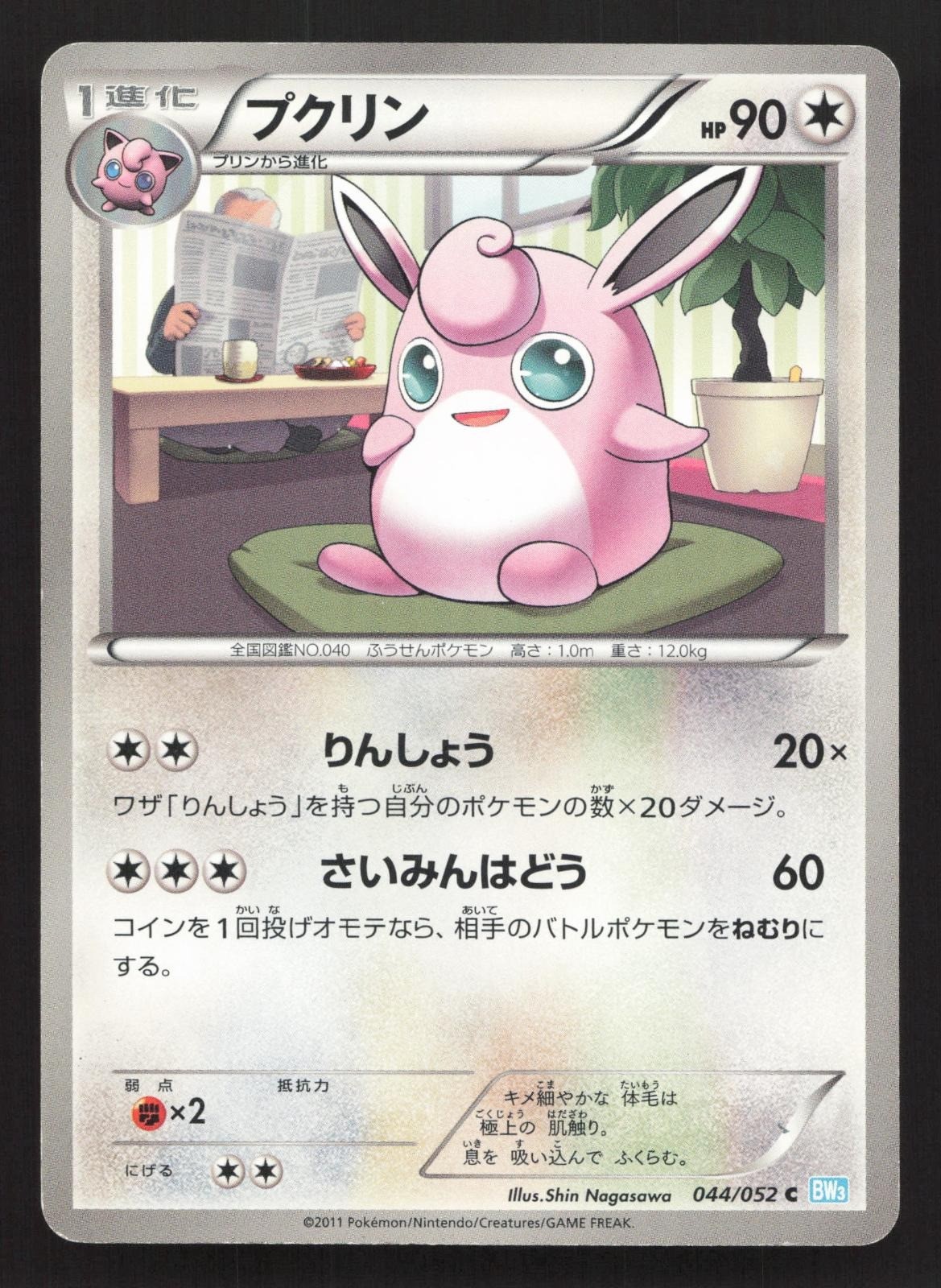 Wigglytuff 044/052 Hail Blizzard LP Japanese Pokemon Card TCG