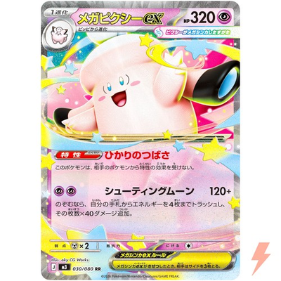 #ad Mega Clefable ex RR 030 080 M3 Nihil Zero Pokemon Card Japanese MEGA $1.50
