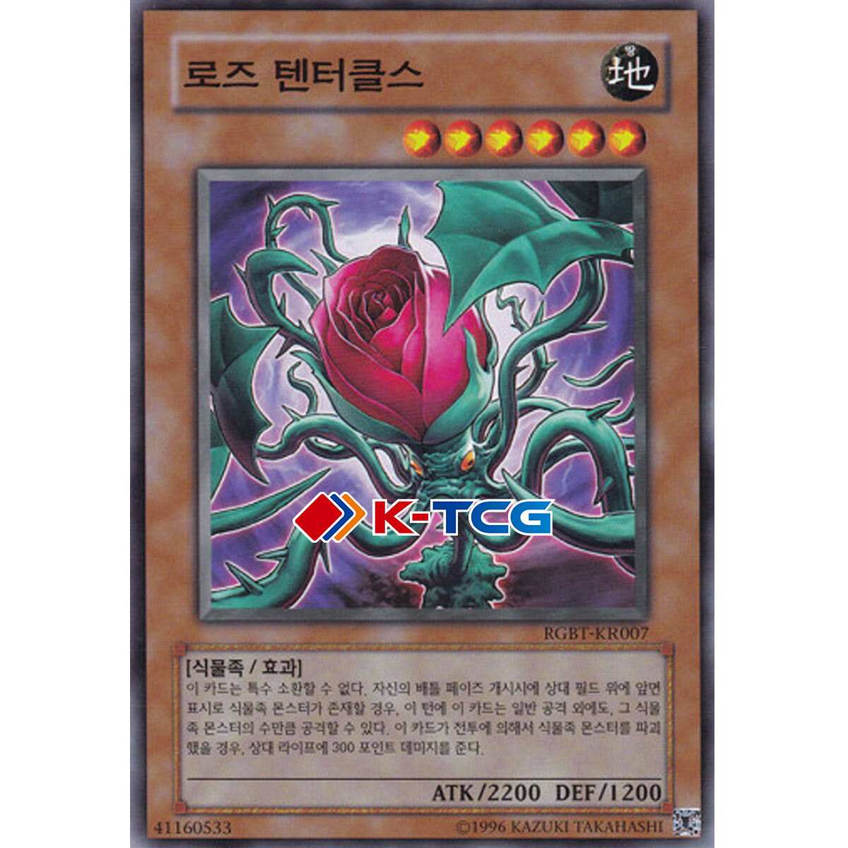 RGBT-EN007 Rose Tentacles :: Common 1st Edition Mint YuGiOh Card