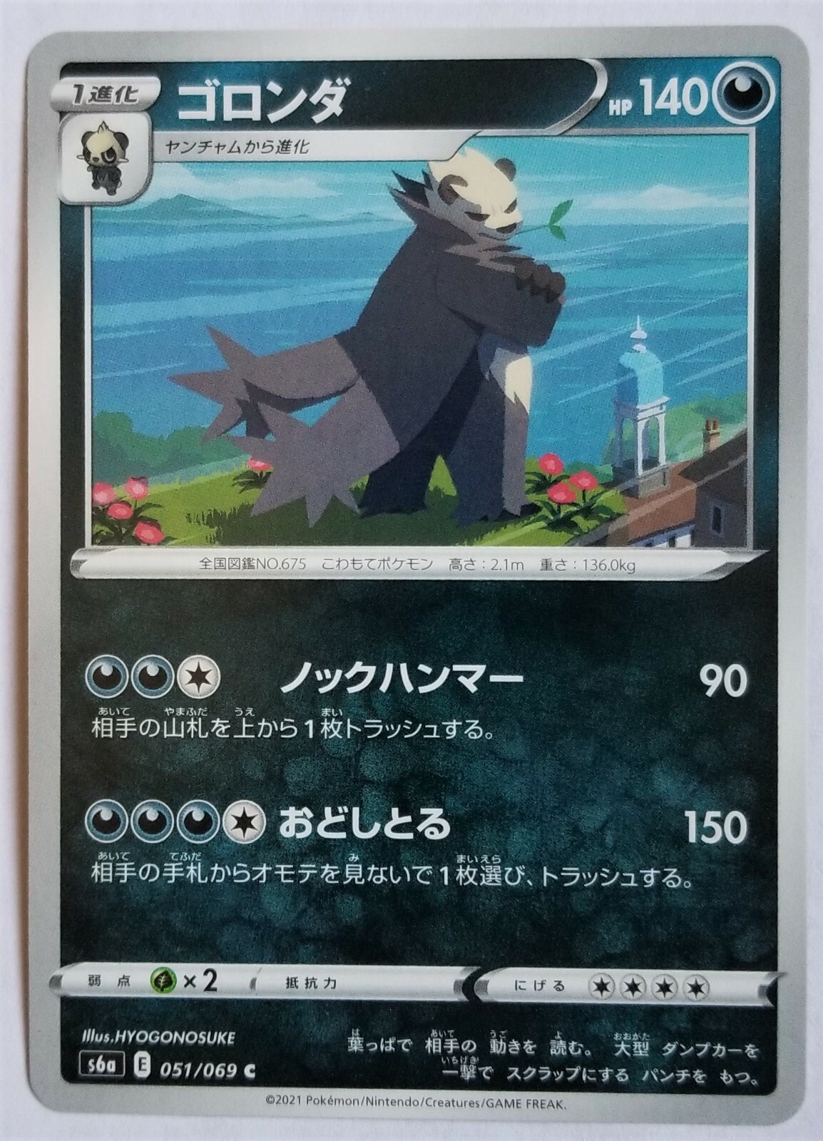 Pokemon Card Pandarbaric (ゴロンダ) 051/069 C - s6a Japanese Eevee Heroes