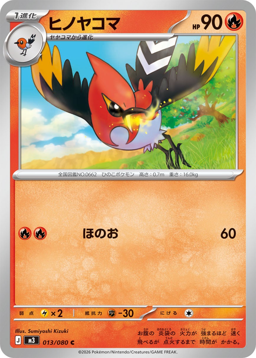 Pokemon Card Fletchinder C 013/080 m3 Nihil Zero Japanese