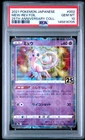 2021 POKEMON JAPANESE 25TH ANNIVERSARY COLLECTION #002 MEW-REVERSE FOIL PSA 10