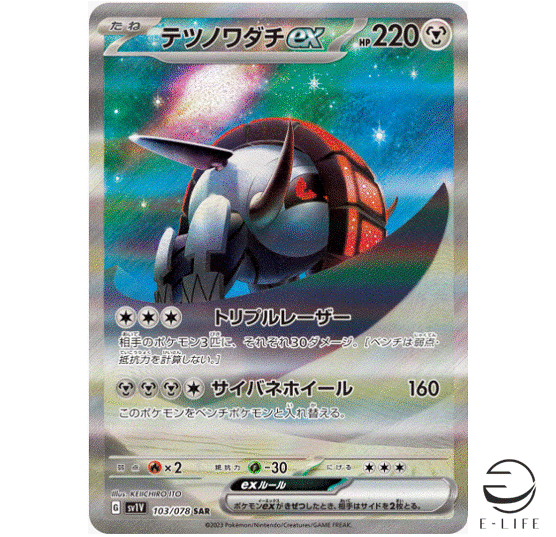 Iron Treads ex SAR 103/078 sv1V Scarlet & violet ex Pokemon Card