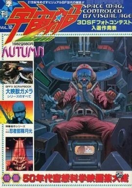 Uchusen Sci-Fi Magazine 1982 4-Issue Set - Space & Sci-Fi Magazine