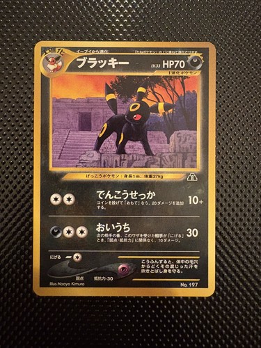 Umbreon Neo Premium File 2 (JP)