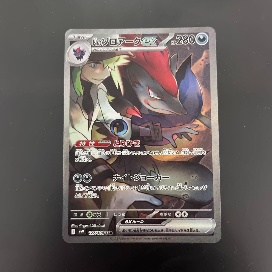 N's Zoroark ex SAR Pokemon Card 127/100 Battle Partners sv9 N's Zoroark ex SAR Pokemon Card 127/100 Battle Partners sv9